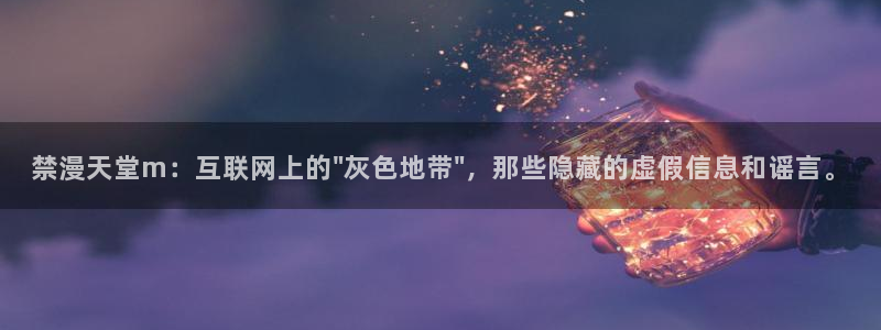 omofun.cim：禁漫天堂m：互联网上的\