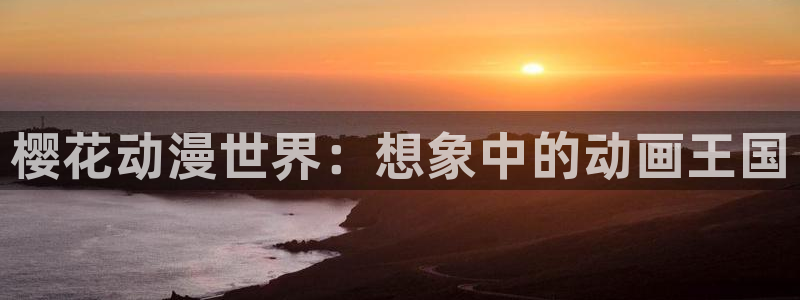 omofun弹幕网